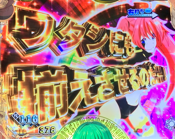 P転生したらスライムだった件 129ver. ハーベストフェスティバル中の演出 リーチ演出