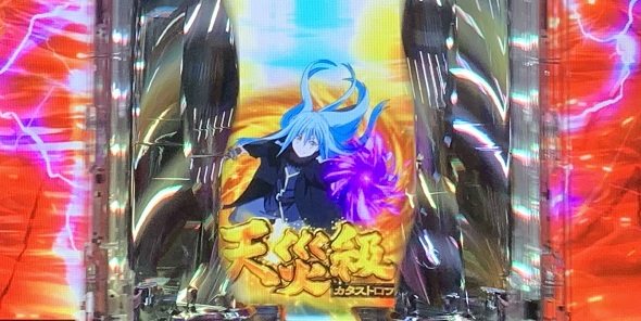 e転生したらスライムだった件2 予告演出 先読み予告