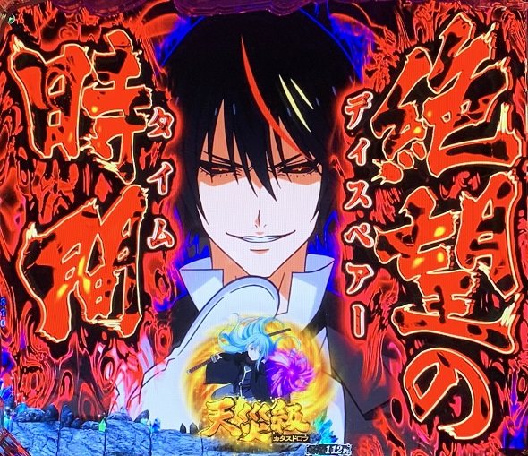 e転生したらスライムだった件2 予告演出 リーチ前予告