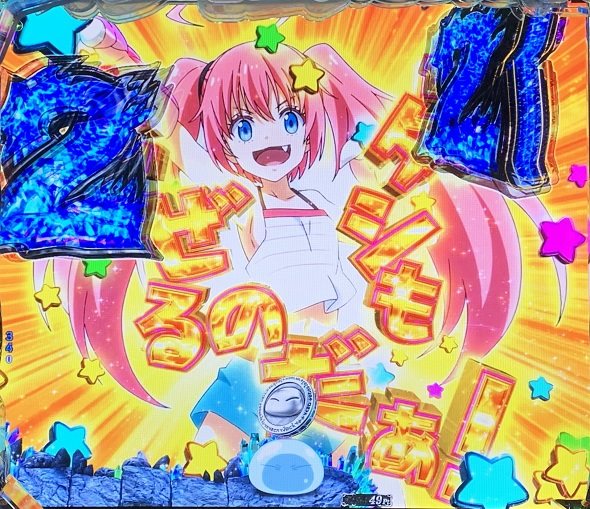 e転生したらスライムだった件2 予告演出 リーチ前予告