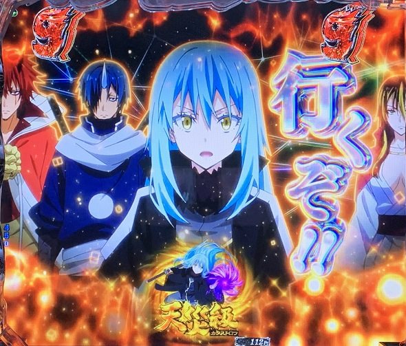 e転生したらスライムだった件2 予告演出 リーチ後予告