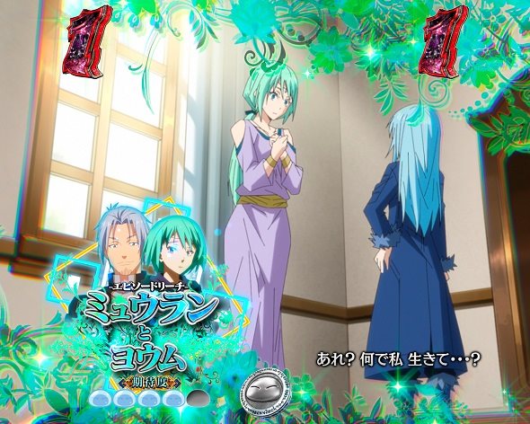 e転生したらスライムだった件2 リーチ演出 エピソードリーチ