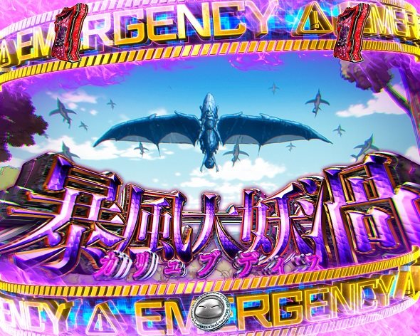 e転生したらスライムだった件2 リーチ演出 カリュブディスリーチ