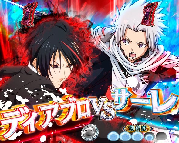 e転生したらスライムだった件2 リーチ演出 聖魔激突SPリーチ