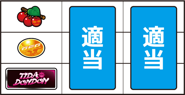 てぃだどんどん 打ち方 通常時の打ち方