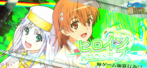 スマスロ とある魔術の禁書目録2 かんたん初打講座 通常時のゲーム性