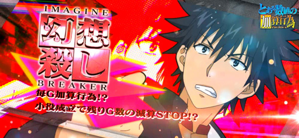 スマスロ とある魔術の禁書目録2 かんたん初打講座 通常時のゲーム性