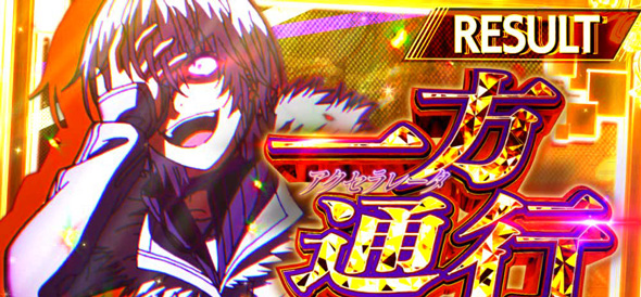スマスロ とある魔術の禁書目録2 かんたん初打講座 とある運命の上乗遊技/報酬(特化ゾーン)について