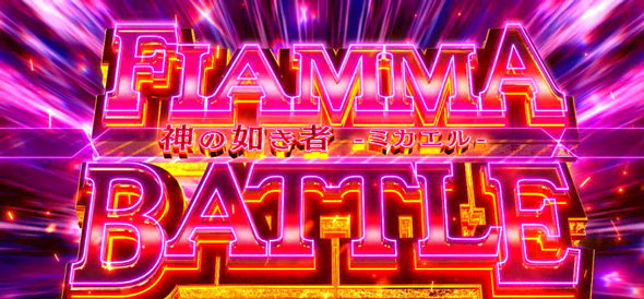 スマスロ とある魔術の禁書目録2 かんたん初打講座 フィアンマBATTLEについて