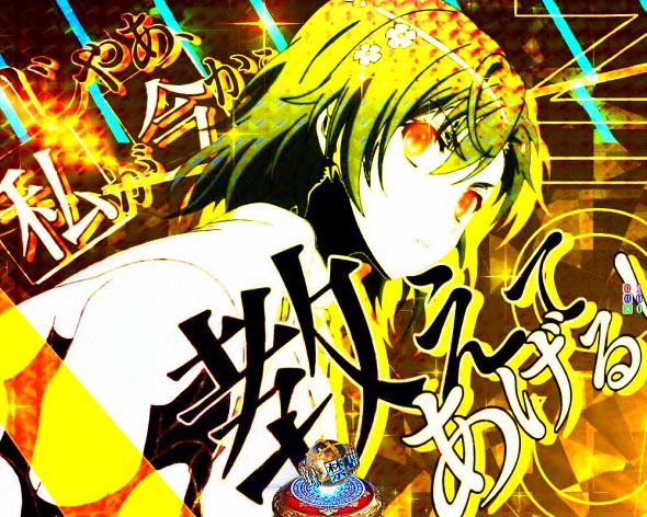 Pとある魔術の禁書目録2 Light PREMIUM 2000 ver. 注目演出 新規注目演出