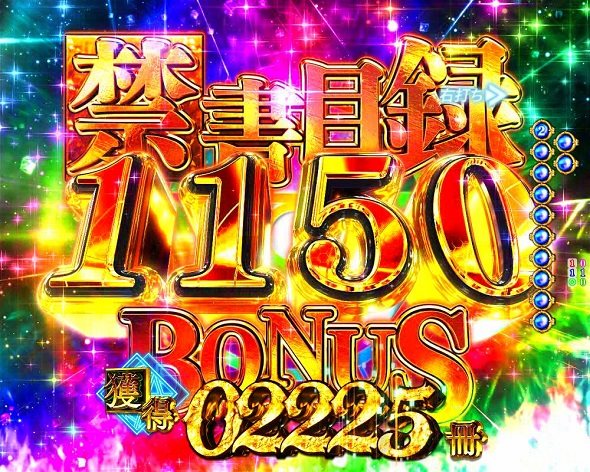 Pとある魔術の禁書目録2 Light PREMIUM 2000 ver. 大当り中の演出 右打ち中の大当り演出