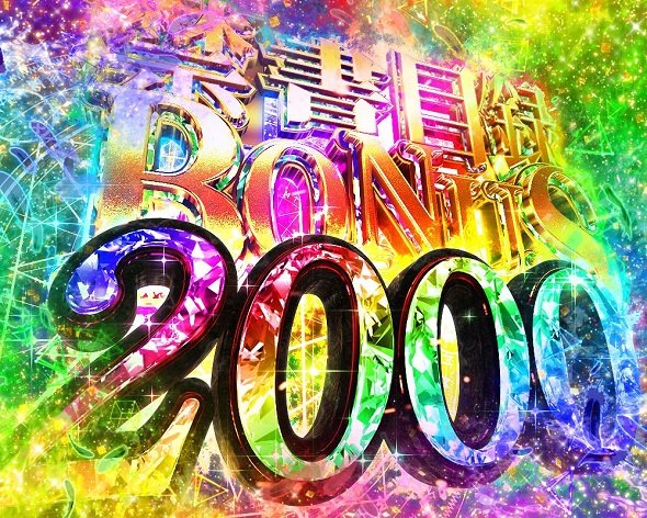 Pとある魔術の禁書目録2 Light PREMIUM 2000 ver. 大当り中の演出 右打ち中の大当り演出