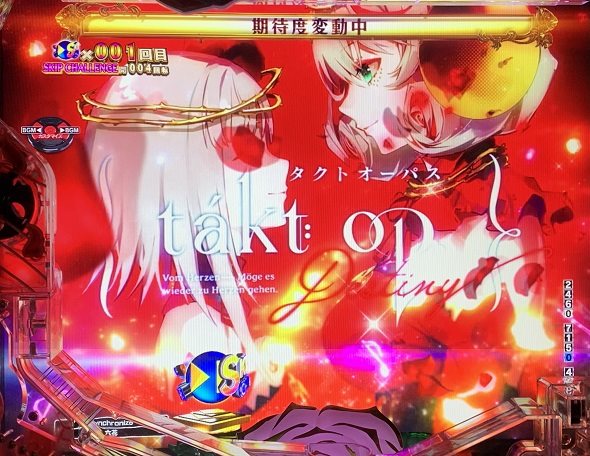 eタクトオーパス デスティニー 予告演出 予告演出