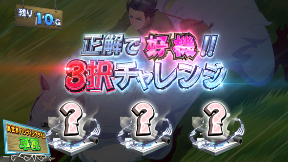 スマスロ とんでもスキルで異世界放浪メシ かんたん初打講座 異世界ハンティングタイム(ST)について