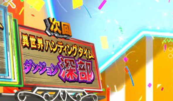スマスロ とんでもスキルで異世界放浪メシ かんたん初打講座 デリシャスBONUS/神託BONUSについて