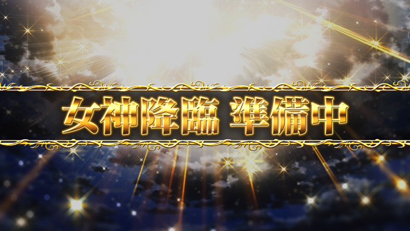 スマスロ とんでもスキルで異世界放浪メシ かんたん初打講座 女神降臨について