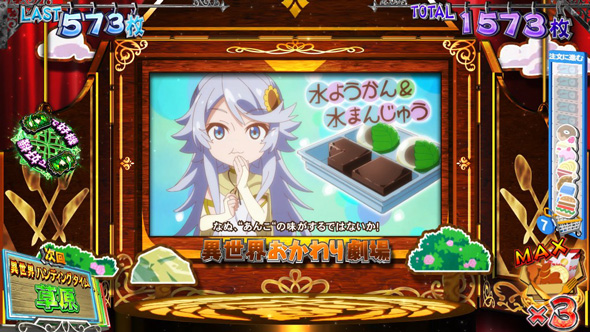 スマスロ とんでもスキルで異世界放浪メシ かんたん初打講座 とんでもトリガーについて