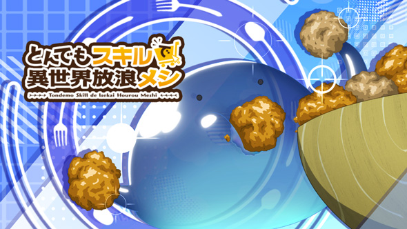 スマスロ とんでもスキルで異世界放浪メシ 演出 CZポイント示唆について