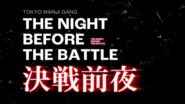 スマスロ 東京リベンジャーズ かんたん初打講座 通常時のゲーム性