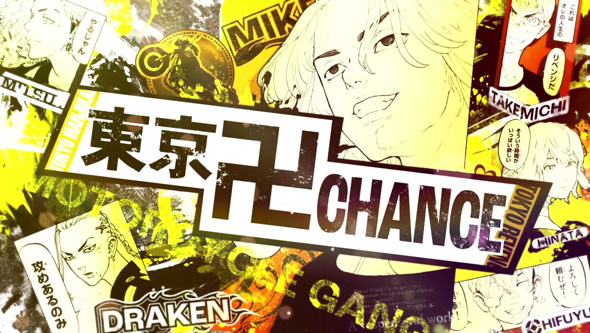 スマスロ 東京リベンジャーズ かんたん初打講座 東卍CHANCEについて