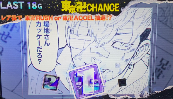 スマスロ 東京リベンジャーズ かんたん初打講座 東卍CHANCEについて