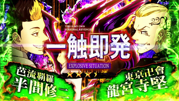 スマスロ 東京リベンジャーズ かんたん初打講座 東卍RUSH(AT)について