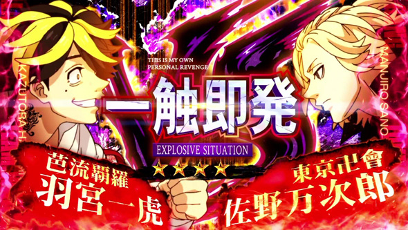 スマスロ 東京リベンジャーズ かんたん初打講座 東卍RUSH(AT)について