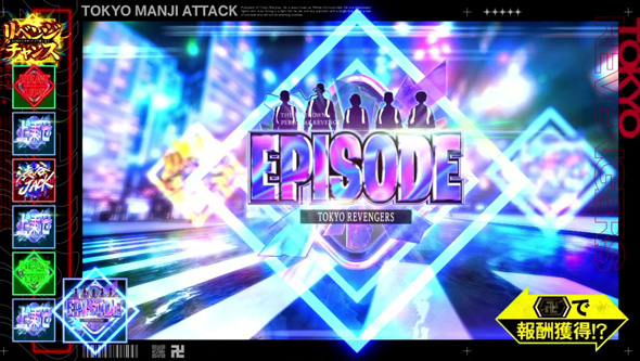 スマスロ 東京リベンジャーズ かんたん初打講座 東卍RUSH(AT)について