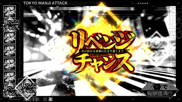 スマスロ 東京リベンジャーズ かんたん初打講座 東卍RUSH(AT)について
