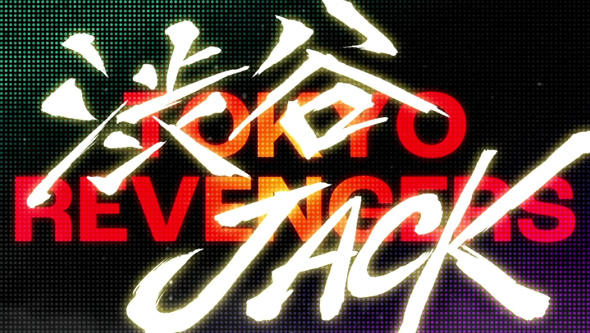 スマスロ 東京リベンジャーズ かんたん初打講座 特化ゾーンについて