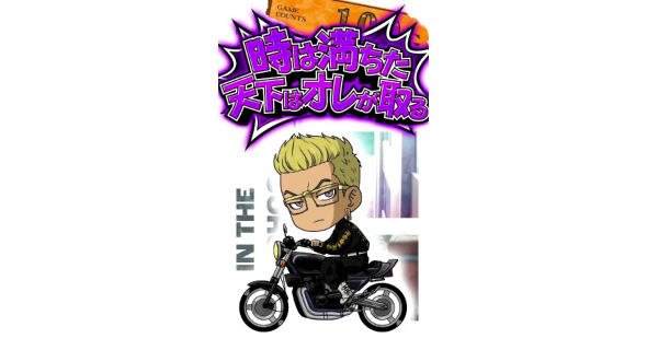 スマスロ 東京リベンジャーズ 演出 サブ液晶のミニキャラについて