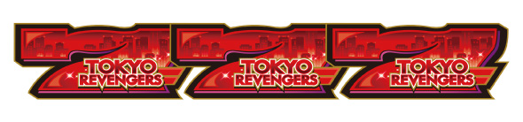 スマスロ 東京リベンジャーズ 配当表