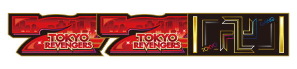 スマスロ 東京リベンジャーズ 配当表