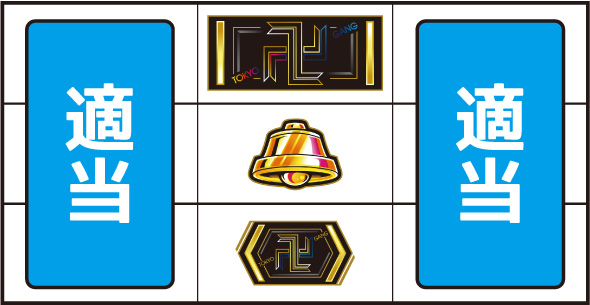 スマスロ 東京リベンジャーズ 打ち方 AT中の打ち方(中押し/BAR狙い)