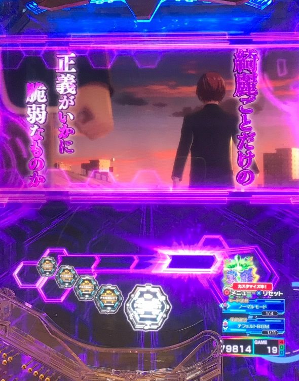 e ULTRAMAN 2400★80 予告演出 先読み予告