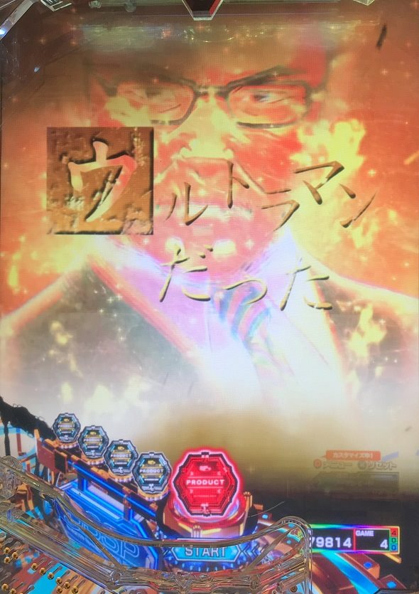 e ULTRAMAN 2400★80 予告演出 リーチ前予告