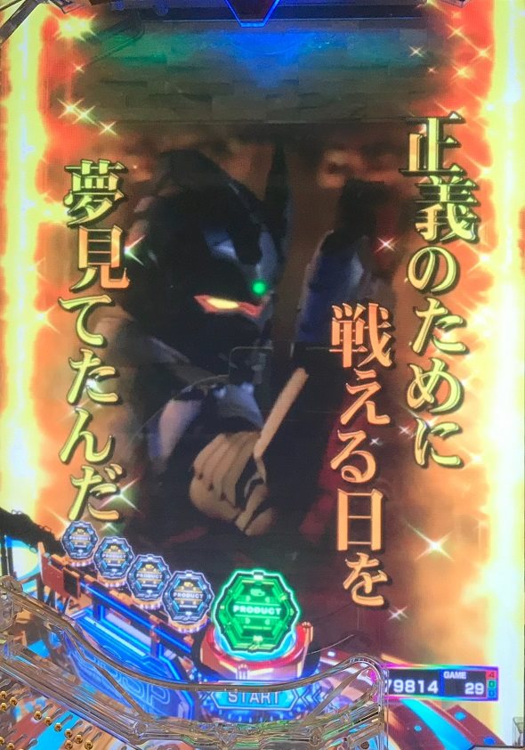 e ULTRAMAN 2400★80 予告演出 リーチ前予告