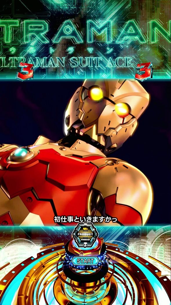 e ULTRAMAN 2400★80 リーチ演出 シングルバトルリーチ