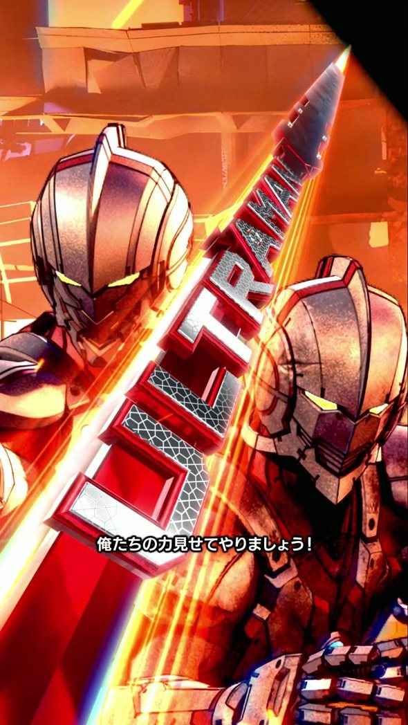 e ULTRAMAN 2400★80 リーチ演出 共闘バトルリーチ