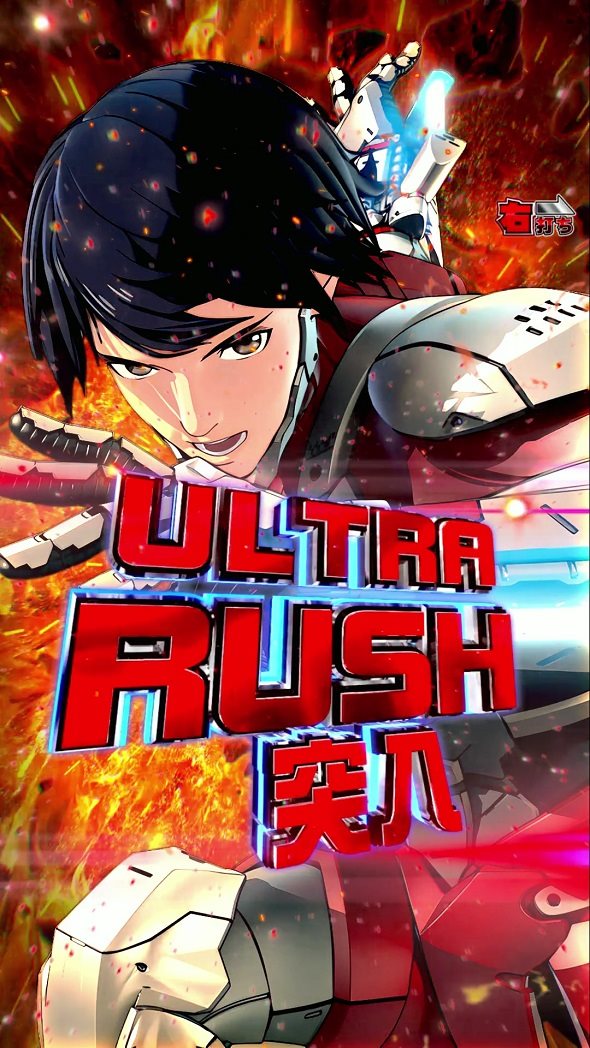 e ULTRAMAN 2400★80 ULTRA RUSH中の演出 モード概要