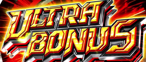 L ULTRAMAN かんたん初打講座 ボーナスについて