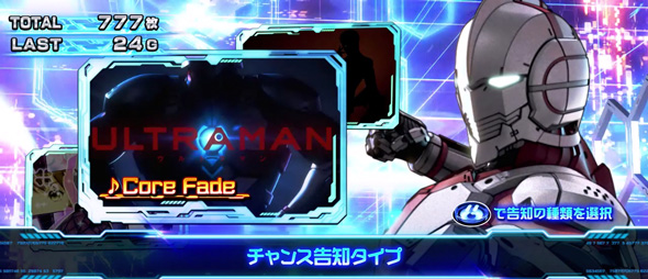 L ULTRAMAN かんたん初打講座 ボーナスについて