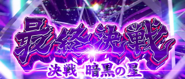 L ULTRAMAN かんたん初打講座 リミッター解除(上位AT)について