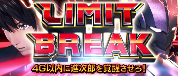 L ULTRAMAN かんたん初打講座 リミッター解除(上位AT)について