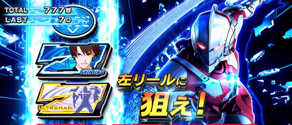 L ULTRAMAN 演出 演出法則(AT中)