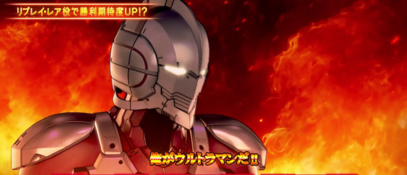 L ULTRAMAN 演出 ATレベル/WAVE示唆について