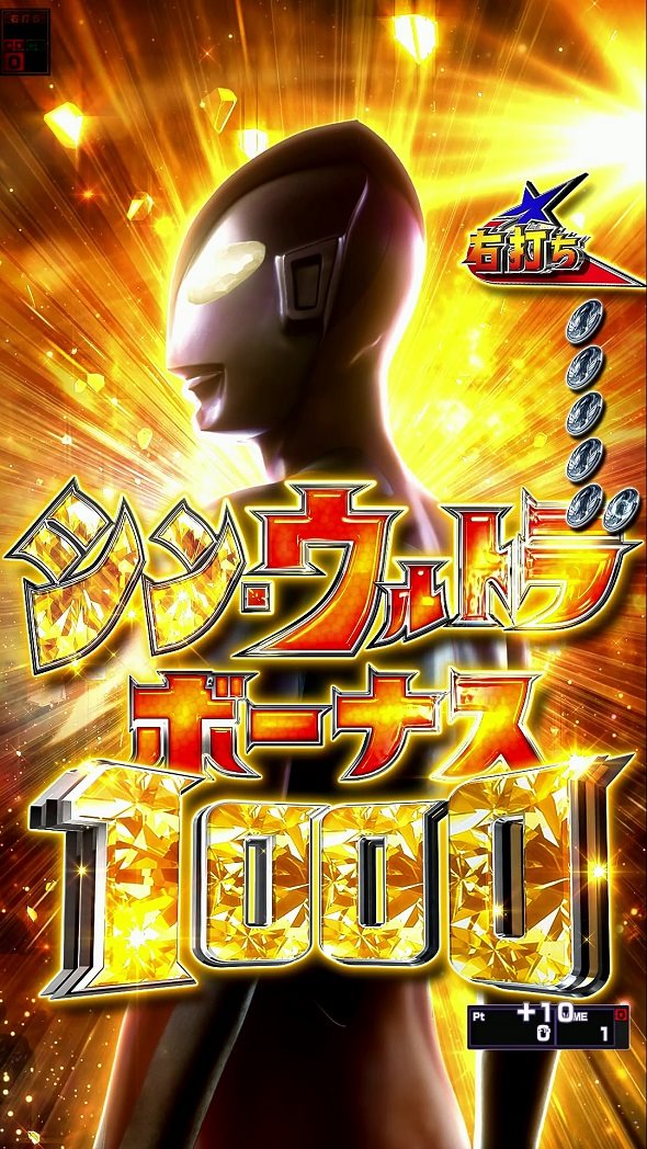 e シン・ウルトラマン 79ver. 大当り中の演出 右打ち中の大当り演出