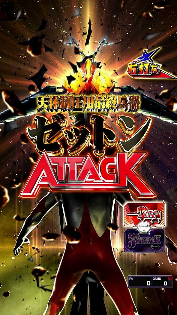 e シン・ウルトラマン 79ver. ゼットンATTACK中の演出 モード概要