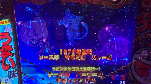 Pうまい棒2 リーチ演出 全回転リーチ