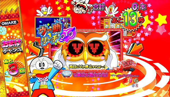 Pうまい棒2 おまけチャンス中の演出 モード概要